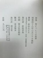 髪についての短章 : 詩集