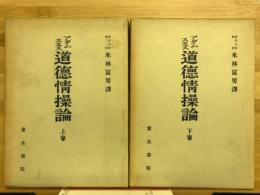 道徳情操論