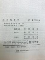 応用地形学