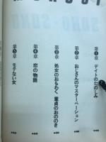 ソノソノ　スーパーおじさんの告白メッセージ