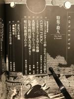 月ノ光　LUNA　特集：殺人