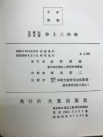 梵藏和英合璧淨土三部經