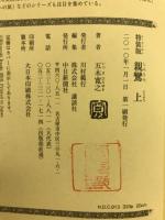 親鸞　
