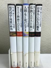 生命との対話
