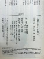 生命との対話