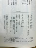 生命との対話