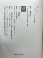 反逆