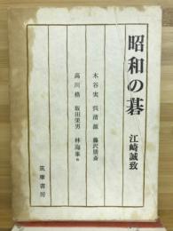 昭和の碁