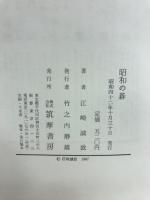 昭和の碁