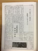 全国交際新聞　第18、19合併号
