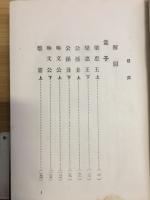 孟子・中庸・大學 : 現代語譯
