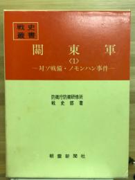 関東軍