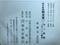 関東軍