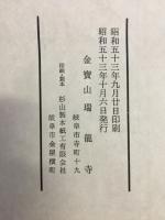 龍峰録