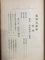 農村之経営