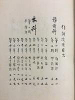 作詩捷径