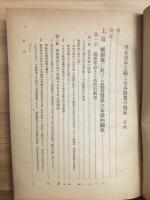 日本資本主義と日本農業の發展
