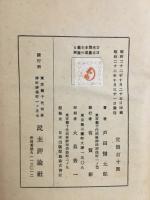日本資本主義と日本農業の發展