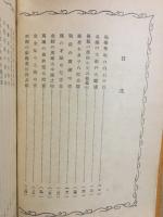 小学生全集　日本武勇談