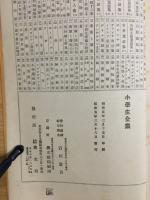小学生全集　日本武勇談