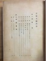 宗教大観