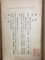 連座説教