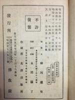 連座説教