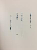 片目柳生