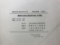 韓国民俗綜合調査報告書