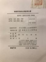 韓国民俗綜合調査報告書