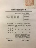 韓国民俗綜合調査報告書