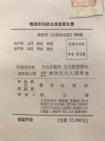 韓国民俗綜合調査報告書