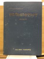 韓国民俗綜合調査報告書