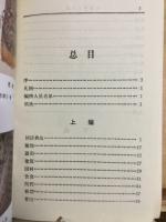 紅楼夢大辞典