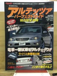 TOYOTA アルテッツァ　一冊まるごとパーフェクトガイド