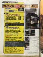 TOYOTA アルテッツァ　一冊まるごとパーフェクトガイド