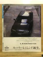 新型レジェンドのすべて