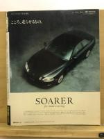 ソアラ