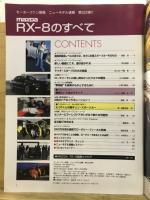 MAZDA RX-8のすべて