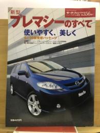 新型プレマシーのすべて
