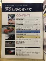 MAZDA アクセラのすべて