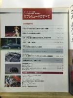 新型プレリュードのすべて