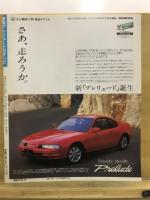 新型プレリュードのすべて