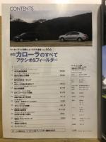 新型カローラのすべて アクシオ＆フィールダー