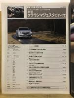 新型クラウン マジェスタのすべて
