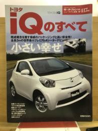 トヨタ iQのすべて
