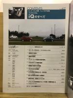 トヨタ iQのすべて