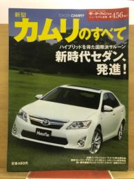 新型カムリのすべて