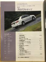 新型カムリのすべて