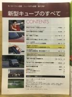 新型キューブのすべて